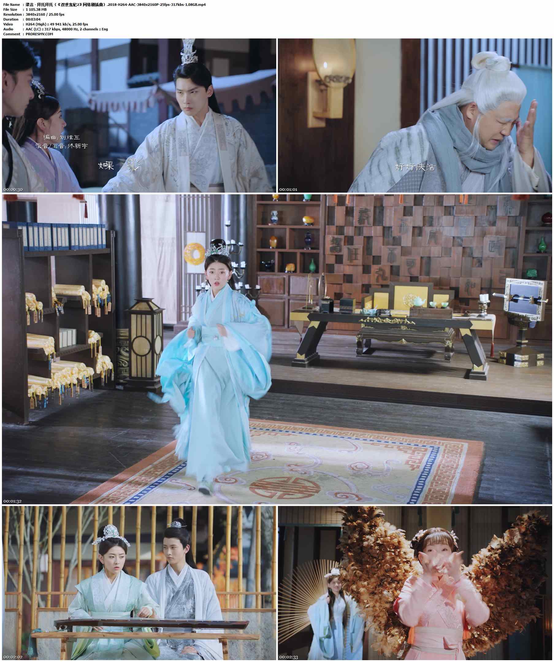 梁洁 - 拜托拜托（《双世宠妃2》网络剧插曲）.2018-H264-AAC-3840x2160P-25fps-317kbs-1.08GB官方MV_高清MV